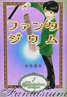 ファンタジウム 全9巻 （杉本亜未）