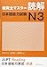 New Kanzen Master Reading Comprehension JLPT N3