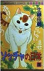 ゾッチャの日常 全14巻 （生藤由美）