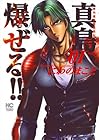 陣内流柔術流浪伝&nbsp;真島、爆ぜる!! 全21巻 （にわのまこと）