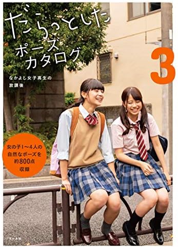 Amazon.com: Daratto shita pose catalog Vol.2 : Girls · boys High