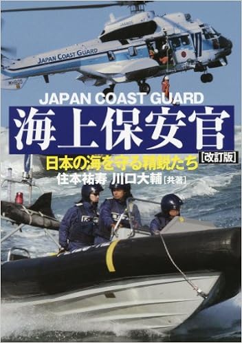 海上保安官 改訂版 Amazon Com Books