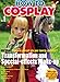 How To Cosplay Volume 1 Transformation and Special - Effects Make-up by 