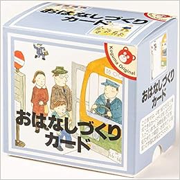 おはなしづくりカード カード教材 こぐま会 本 通販 Amazon