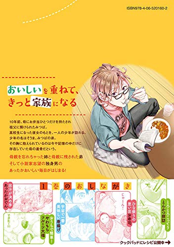 いただきます のまえとあと 1 モーニング Kc 糸川 一成 本 通販 Amazon