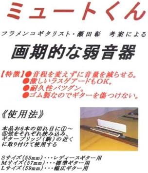 Amazon 現代ギター社 Ggミュートクン M ギター用弱音器 標準57ｍｍ ギターメンテナンス用品 楽器