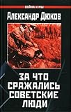 Hardcover Za chto srazhalis' sovetskie liudi Book