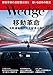 Wedge (ウェッジ) 2018年9月号【特集】移動革命