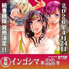 インゴシマの最新刊