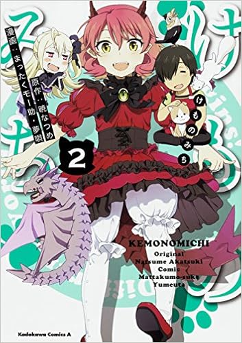 けものみち 2 角川コミックス エース Amazon Com Books