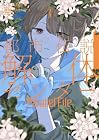 都市伝説解体センター Parallel File 第3巻