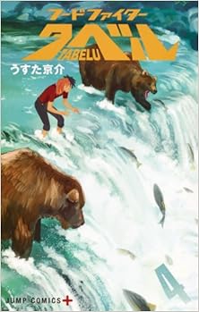 フードファイタータベル 第01-04巻 [Food Fighter Tabelu vol 01-04]