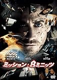 [DVD]ミッション:8ミニッツ [DVD]