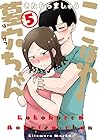 ここほれ墓穴ちゃん 第5巻