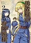 勇者様のお師匠様 第2巻