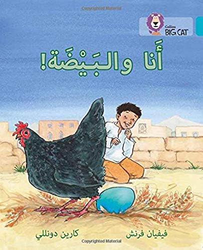 The Egg and I: Level 7 (Collins Big Cat Arabic Reading Programme)