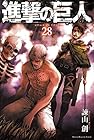 進撃の巨人 第28巻