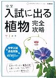 Image de Plant fully capture appear in entrance examination: past test collection poster with separate entrance examination (. Junior high school entrance exam