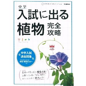 Plant fully capture appear in entrance examination: past test collection poster with separate entrance examination (. Junior high school entrance exam