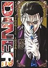 DINER 第5巻
