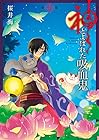 神とよばれた吸血鬼 第5巻