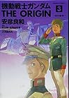 機動戦士ガンダム THE ORIGIN 第3巻