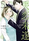失恋未遂 第5巻