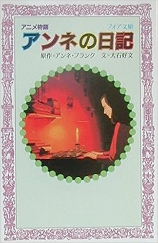 Download Anne No Nikki Anime Monogatari Anne Frank Yoshifumi Oi Ishi For Android Free Get Wallpaper Anne No Nikki Anime Monogatari Anne Frank Yoshifumi Oi Ishi Free HD