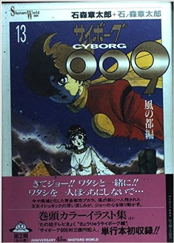 Shotaro World サイボーグ009 コミックセット Shotaro World マーケットプレイスセット Www Motoducali It