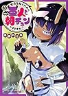 世界を救うために亜人と朝チュンできますか? 第3巻