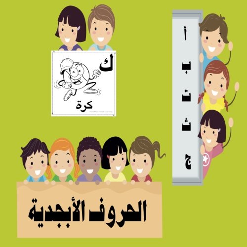 Colouring Arabic Alphabet Flash Cards (Arabic Edition) Colouring Arabic Alphabet Flash Cards (Arabic Edition)
