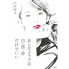 山本浩未 最新号 サムネイル