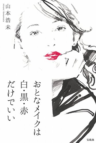 山本浩未 最新号 表紙画像