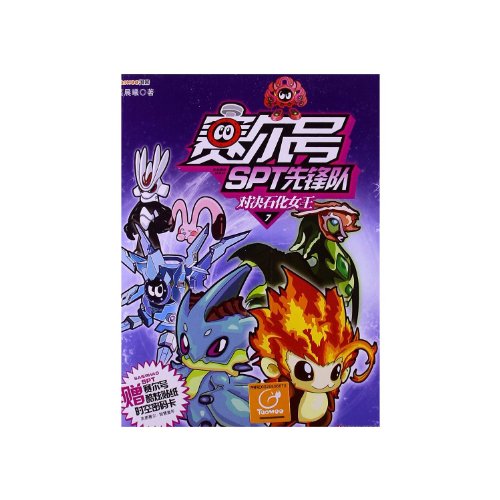 Cel SPT Vanguard (Book 7 Duel with Petrifaction Queen) (Chinese Edition)