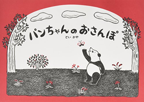 Panchan no osanpo