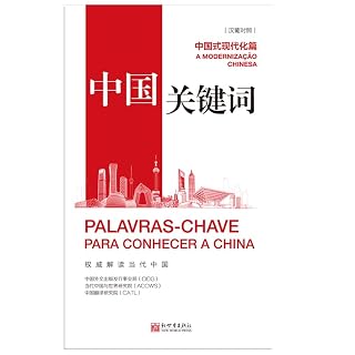Livro Keywords to Understand China: Chinese Modernization