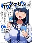 かみあそび! ~カードゲーマー少女の日常~ 第4巻