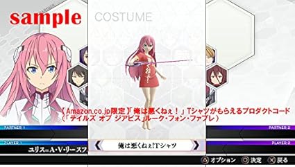 Amazon 学戦都市アスタリスクフェスタ 鳳華絢爛 初回限定生産版 初回特典 ゲーム内で使用できる衣装がダウンロードできるプロダクトコード同梱 Amazon Co Jp限定 俺は悪くねぇ Tシャツがもらえるプロダクトコード テイルズ オブ ジアビス ルーク フォン