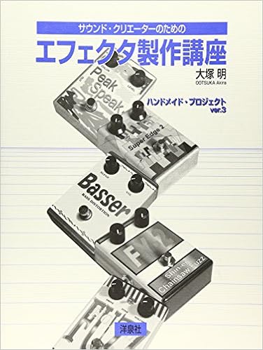 ハンドメイド・プロジェクト　ver.2 ハンドメイドプロジェクト - DIY Fx and Synthesizer