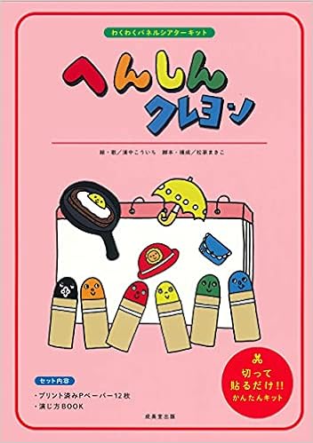 安い 本物 ワケあり割引き ペープサート へんしん Addca0e2 長納期商品 Feb Ulb Ac Id