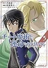 チート魔術で運命をねじ伏せる 第5巻