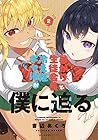 暑がり生徒会長と冷え性ギャルが僕に迫る 第2巻