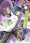 治癒魔法の間違った使い方 ～戦場を駆ける回復要員～ 第18巻