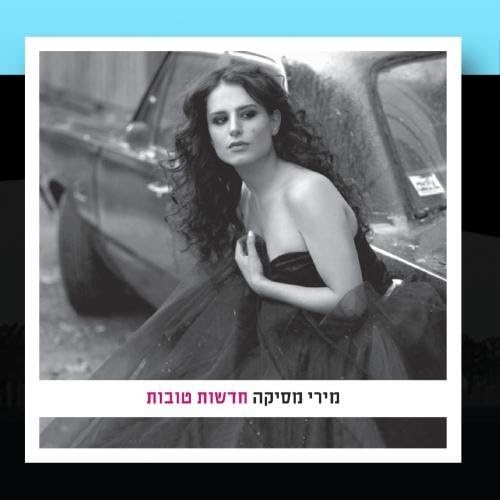 Chadashot Tovot (Good News) by Miri Mesika