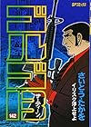 ゴルゴ13 第142巻