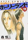 ホーリーランド 第11巻