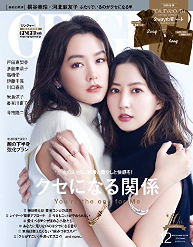 GINGER 2019年12月号 画像 A