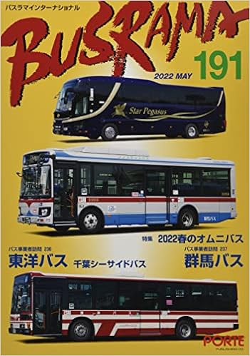 バスラマインターナショナルno191 本 通販 Amazon