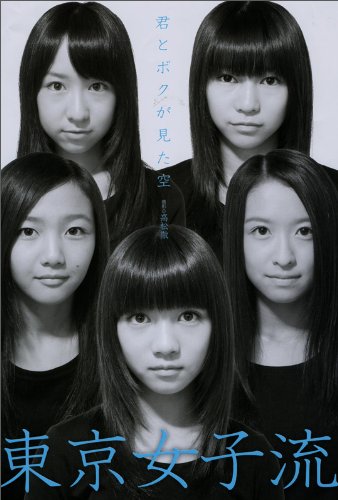 君とボクが見た空