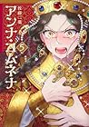 アンナ・コムネナ 第5巻